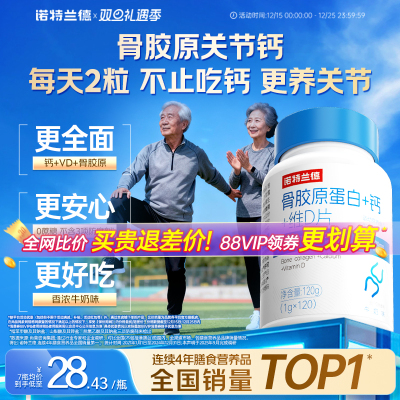 诺特兰德骨胶原钙片中老年非氨糖