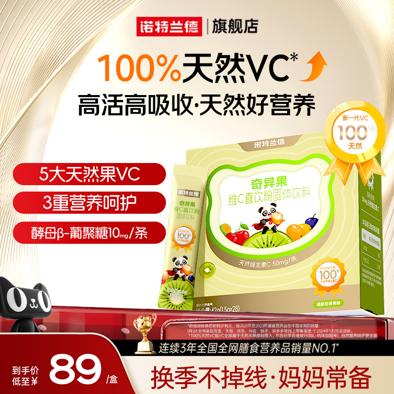 诺特兰德奇异果维生素c直饮粉