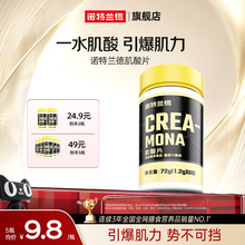 诺特兰德肌酸片健身运动补剂官方正品非增肌锌镁片爆发肌酸力片剂