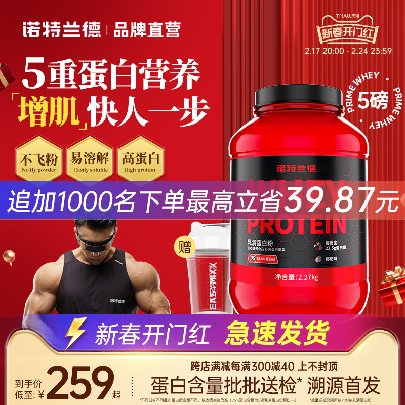 诺特兰德乳清蛋白粉增肌粉男健身分离水解蛋白质粉官方旗舰正品店