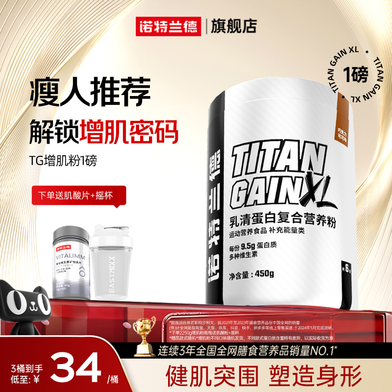 诺特兰德TG增肌粉乳清蛋白质粉增肌营养粉瘦人健身重健肌粉男