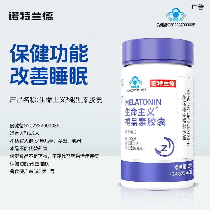 诺特兰德褪黑素安瓶助眠改善睡眠助眠维生素B6非褪黑素软糖正品