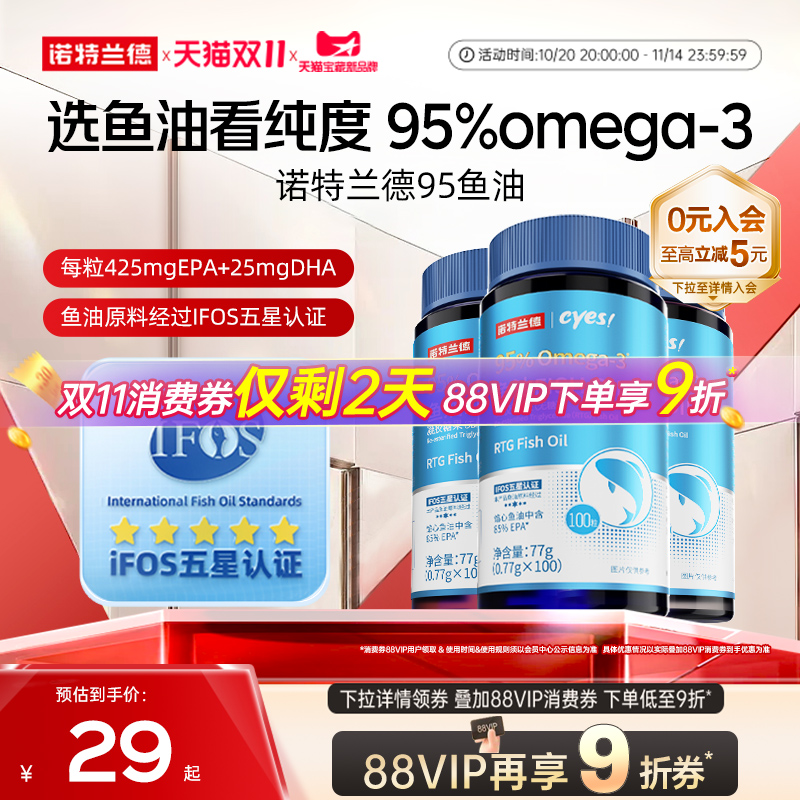 诺特兰德95%0mega-3鱼油
