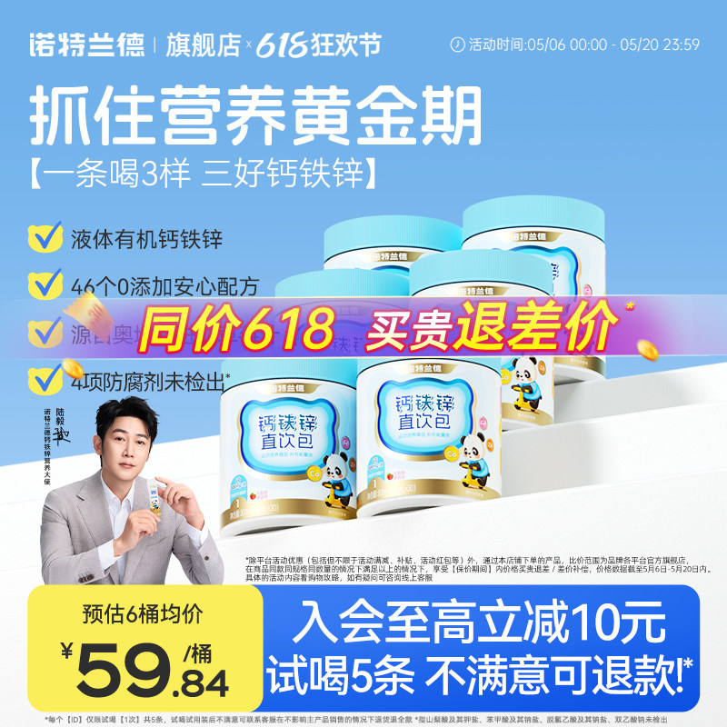 诺特兰德柠檬酸钙铁锌口服液体直饮包运动青少年非赖氨酸镁