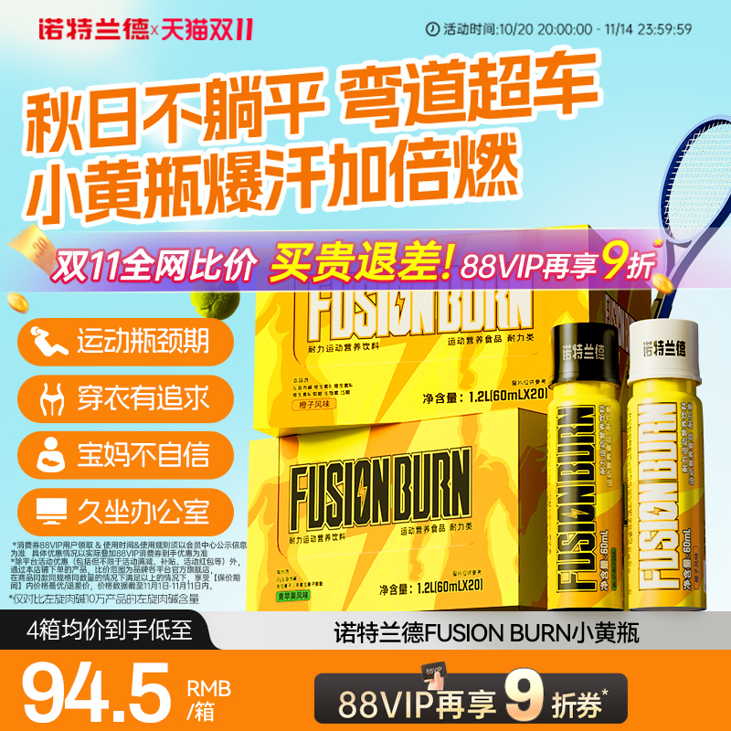 诺特兰德左旋肉碱小黄瓶官方正品