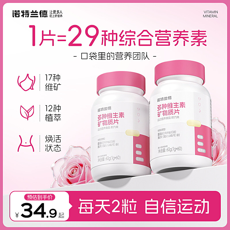 诺特兰德复合多种维生素矿物质片b族烟酰胺生物素叶酸红枣铁正品