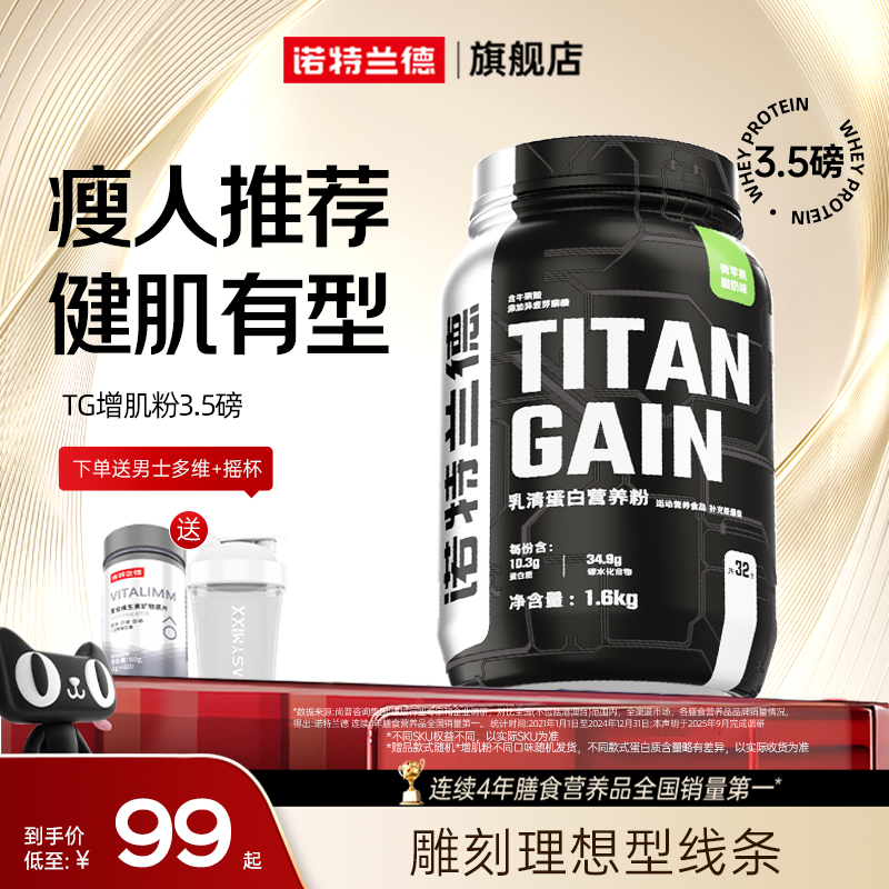 诺特兰德TG增肌粉乳清蛋白