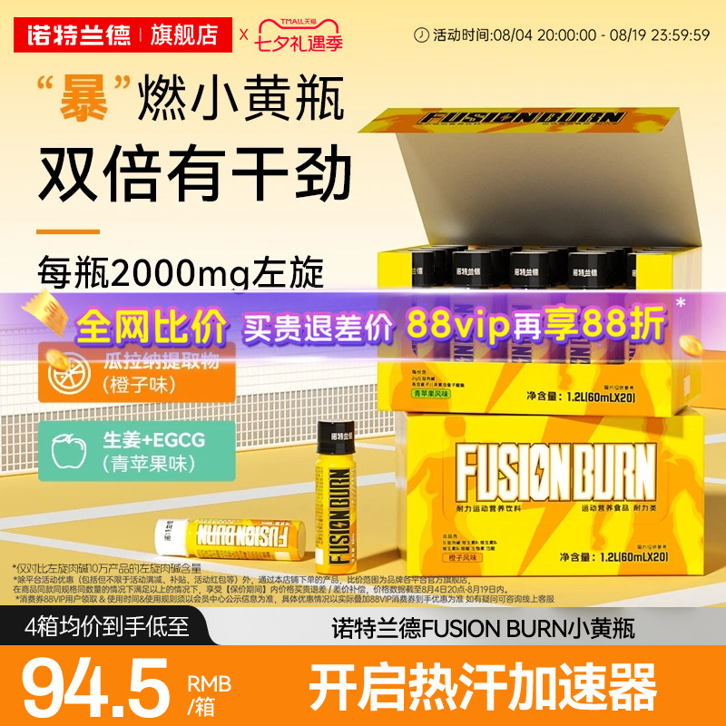 诺特兰德左旋肉碱小黄瓶运动旗舰店正品非左旋肉碱6万10万20万