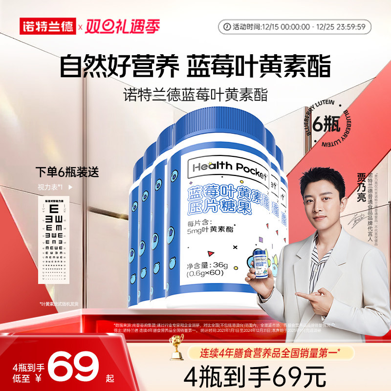 诺特兰德蓝莓叶黄素酯咀嚼片