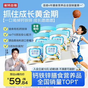 诺特兰德液体钙铁锌直饮包营养三宝补官方旗舰非赖氨酸镁口服液