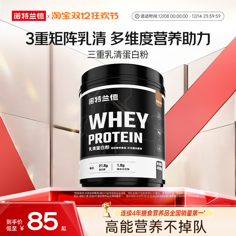 诺特兰德三重蛋白乳清蛋白粉男女