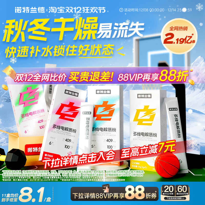 诺特兰德电解质水冲剂电解质粉