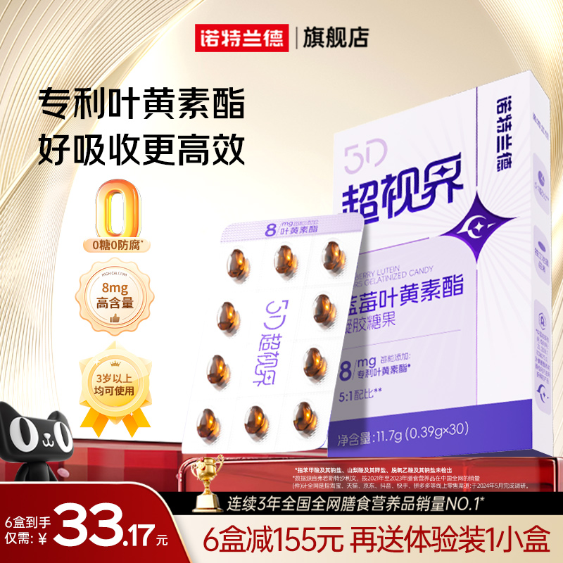 诺特兰德蓝莓叶黄素酯软胶囊