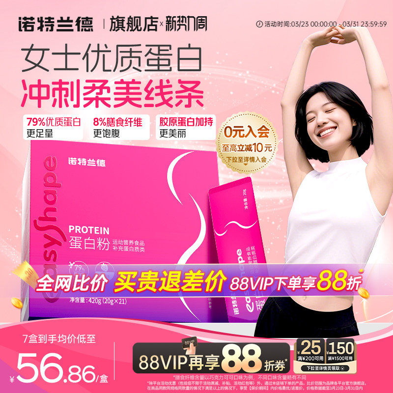 诺特兰德女士蛋白粉分离乳清蛋白质粉胶原蛋白运动健身官方旗舰店