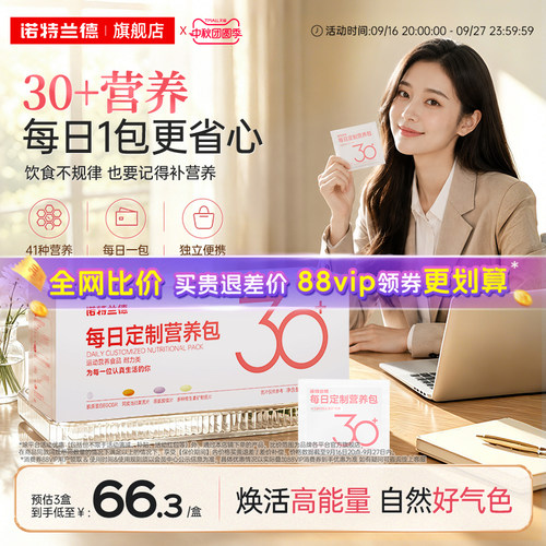诺特兰德女士30+营养包气色红润