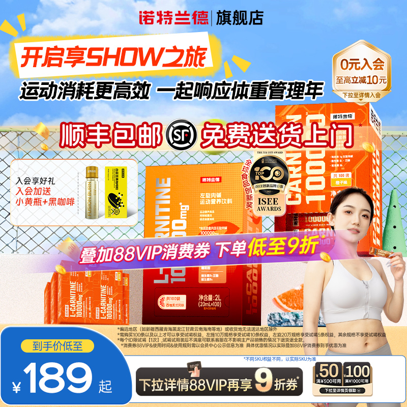 诺特兰德左旋肉碱十万健身饮料