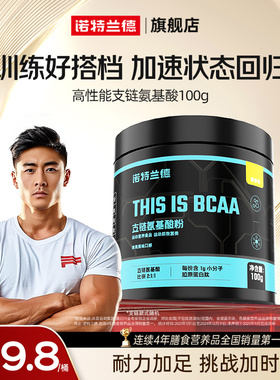 诺特兰德支链氨基酸bcaa运动健身补剂增肌官方旗舰店非锌镁锌镁