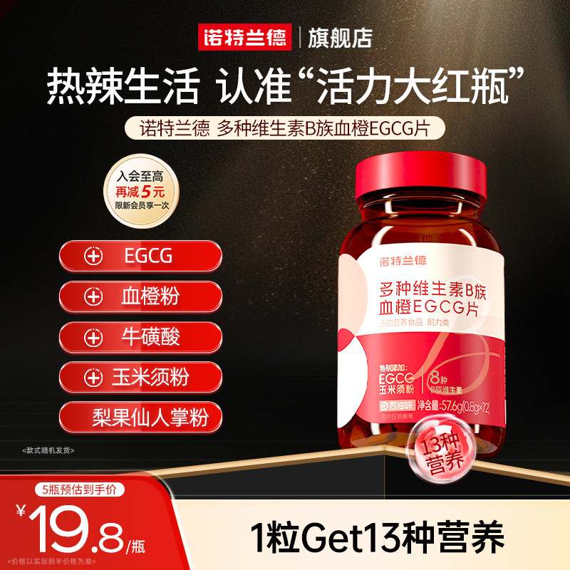 诺特兰德女士复合多种维生素b族