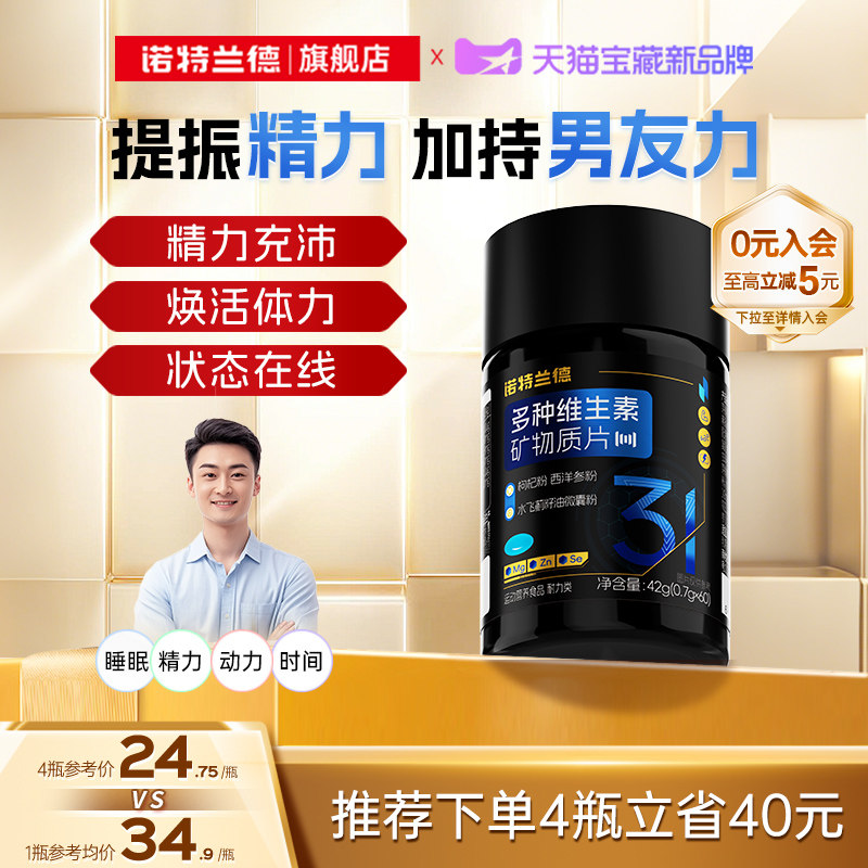 诺特兰德男士复合多种维生素矿物质片维生素bc锌镁硒官方旗舰店