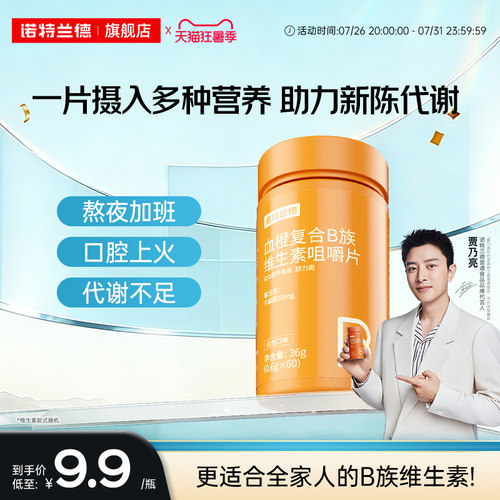 诺特兰德复合维生素b族