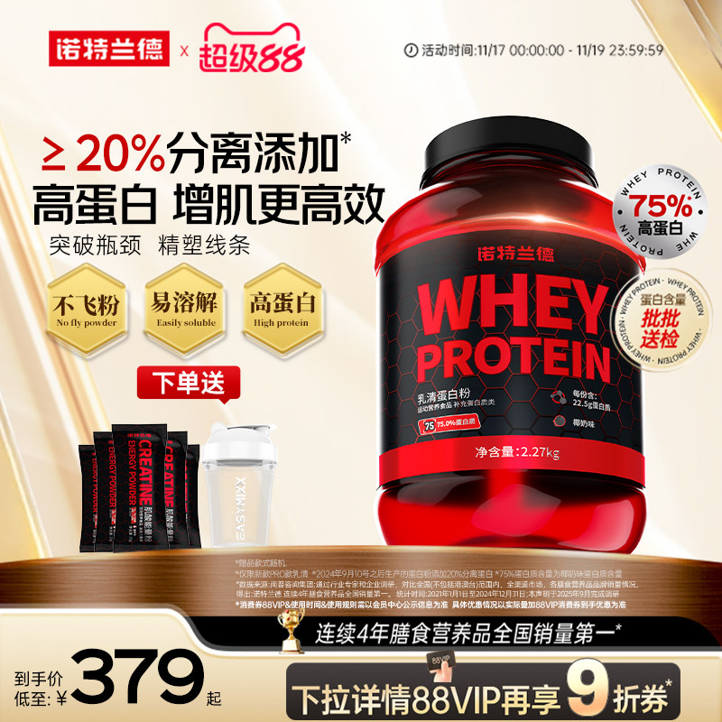 诺特兰德乳清蛋白粉增肌粉男健身分离水解蛋白质粉官方旗舰正品店