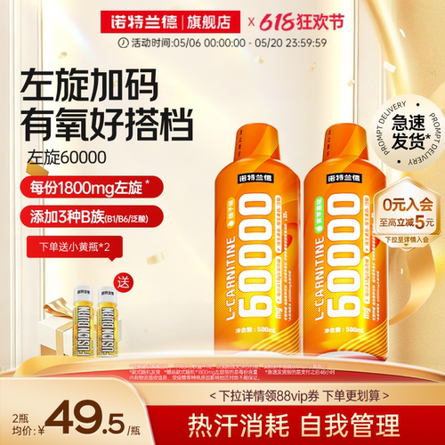 诺特兰德左旋肉碱60000