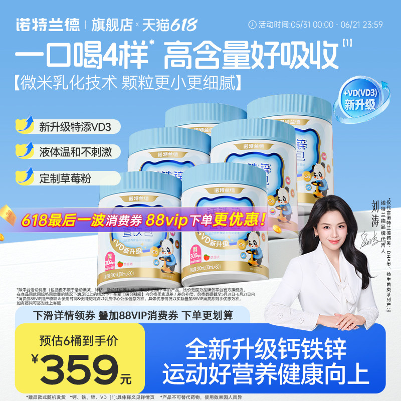 诺特兰德钙铁锌直饮包VD非补钙片