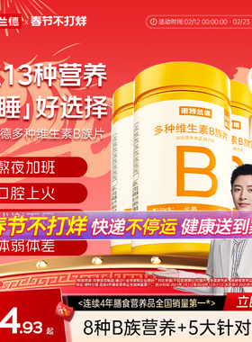 诺特兰德维生素b族复合片男女士多种维生素b2b6b12官方旗舰店正品
