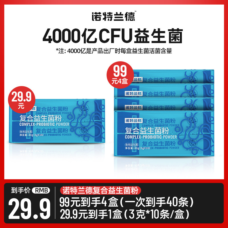 诺特兰德复合益生菌粉大人肠胃成年女性成人肠道便秘冻干粉