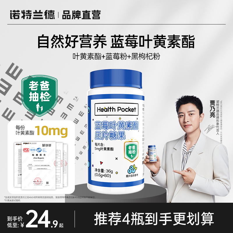 【老爸抽檢】諾特蘭德藍莓葉黃素酯片兒童官方旗艦正店非近視軟糖_諾特蘭德冠瑞特專賣店_保健食品/膳食營養補充食品