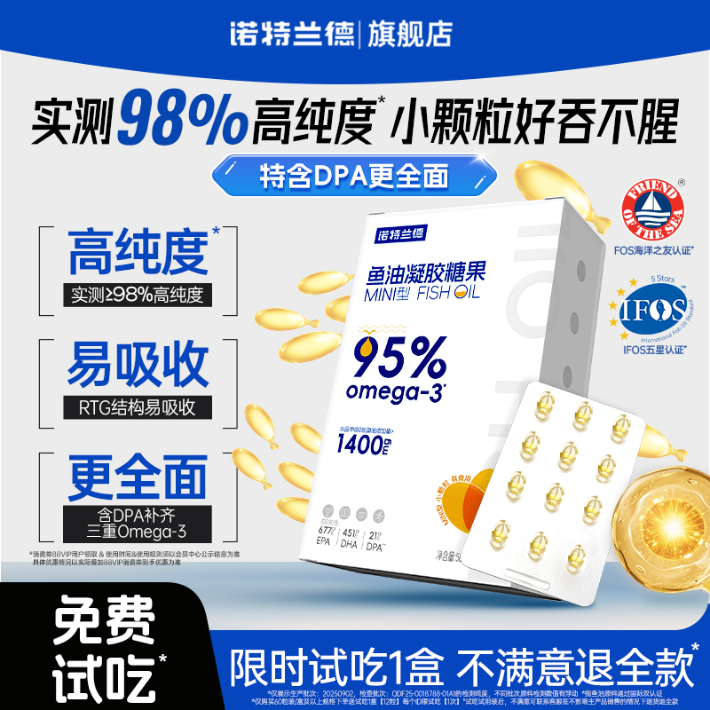 诺特兰德98纯度小颗粒鱼油好吞服