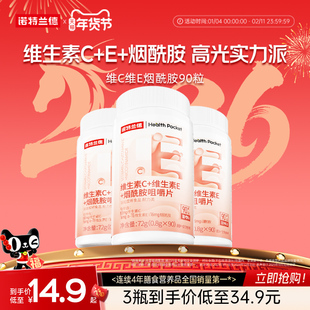 诺特兰德烟酰胺维生素c维生素e咀嚼片烟酸ve官男女vc方旗舰店正品