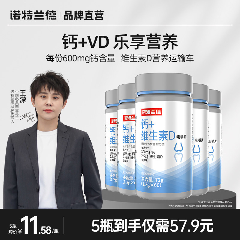 诺特兰德钙片维生素D咀嚼片儿童VD女性男性补中老年官方正品钙片