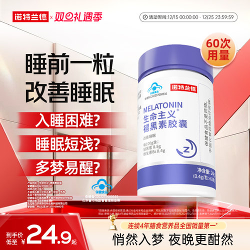 诺特兰德褪黑素改善睡眠