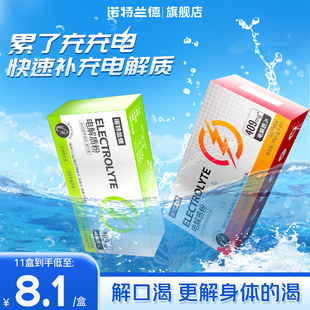 诺特兰德电解质冲剂粉运动骑行饮料维生素电解质水便携装旗舰店