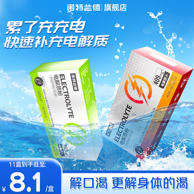 诺特兰德电解质冲剂粉运动骑行饮料维生素电解质水便携装旗舰店