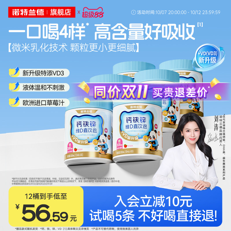 诺特兰德钙铁锌直饮包VD非补钙片