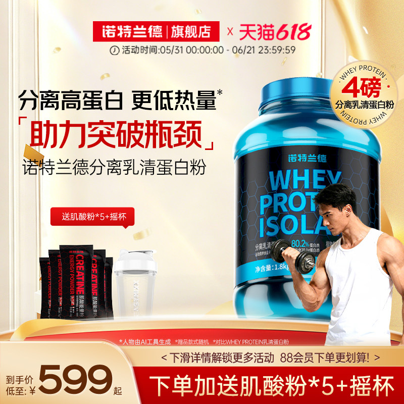 诺特兰德分离乳清蛋白粉男健身补剂营养粉乳清蛋白质粉旗舰店正品