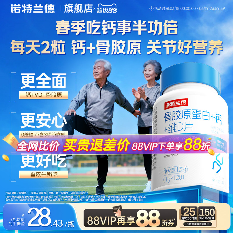 诺特兰德骨胶原蛋白维d钙片中老年成人儿关节童官方非氨糖软骨素