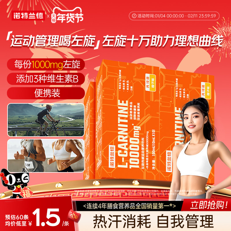 诺特兰德左旋肉碱10万运动健身补剂饮料十万左旋10000便携装正品,保健食品/膳食营养补充食品,左旋肉碱,淘宝优惠券,粉丝福利购,淘宝优惠卷