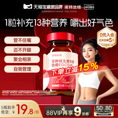 诺特兰德多种维生素b族咀嚼片