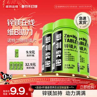 诺特兰德锌镁片男士b族维生素锌硒片男性官方正品非牡蛎人参