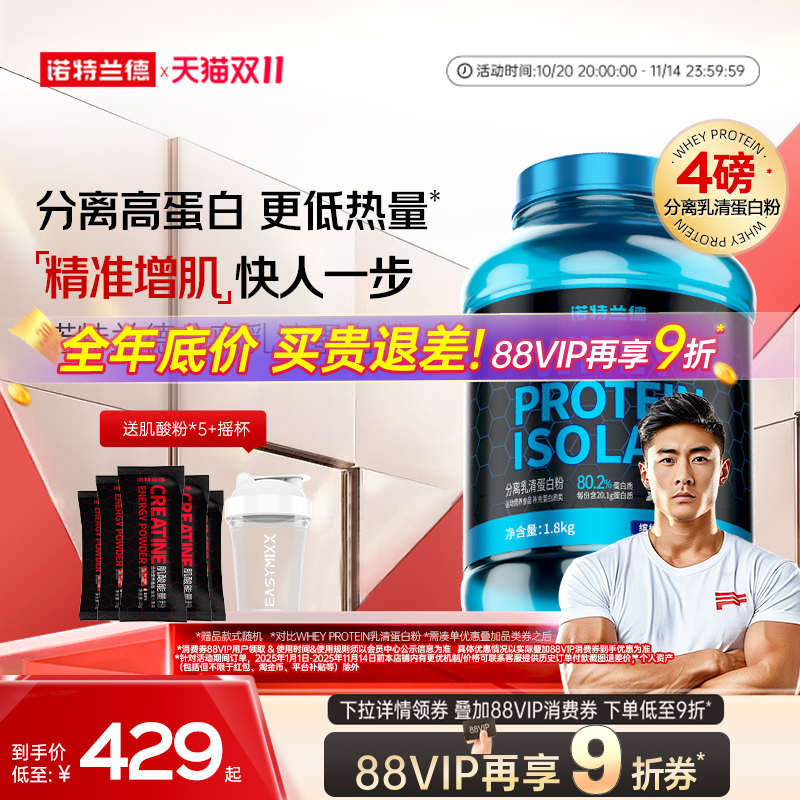 诺特兰德分离乳清蛋白粉
