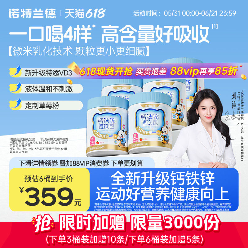 诺特兰德液体钙铁锌口服液体柠檬酸钙运动青少年维生素VD3正品