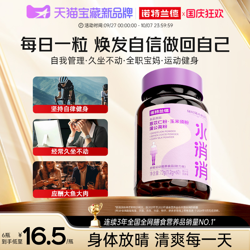 诺特兰德消消复合维生素