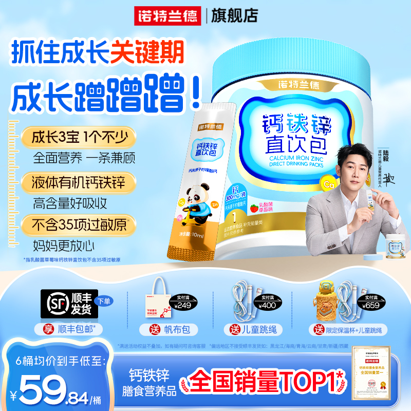 营养三宝 液体有机钙铁锌