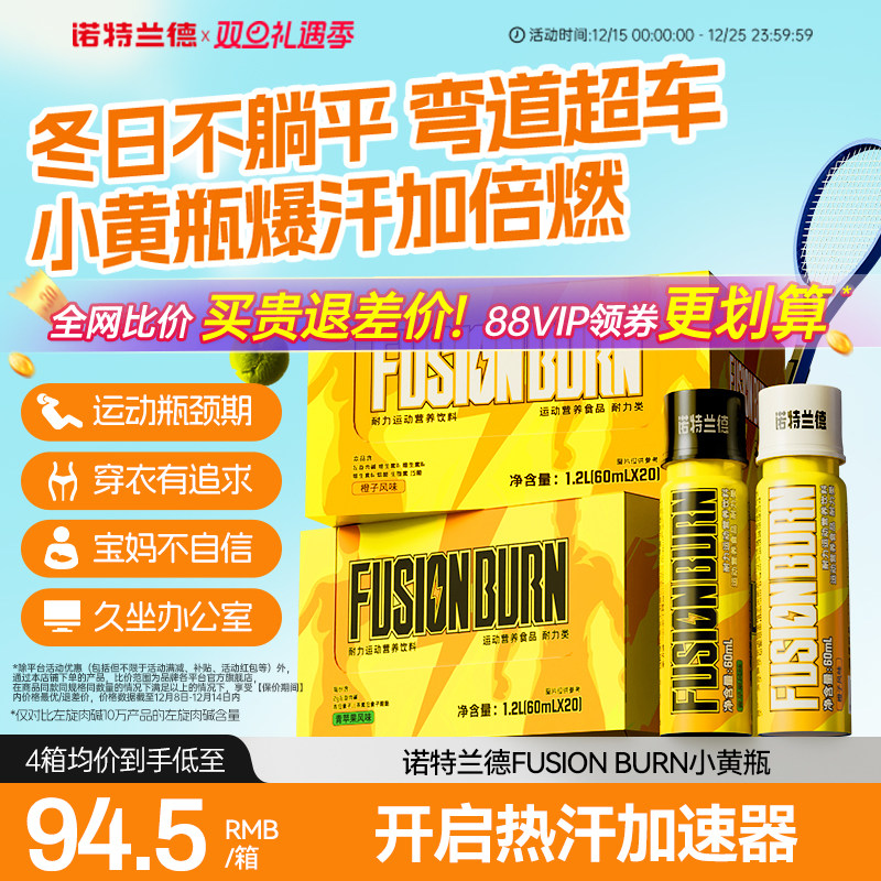 诺特兰德左旋肉碱小黄瓶官方正品