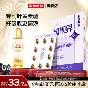 诺特兰德5D超视界8mg蓝莓叶黄素酯软胶囊DHA官方旗舰店正品