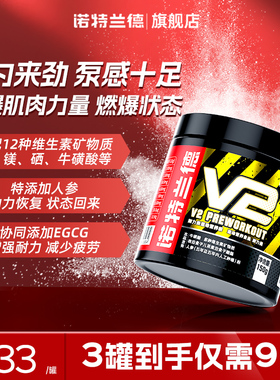 诺特兰德氮泵健身咖啡因牛磺酸补剂爆发非肌酸支链氨基酸肌酸bcaa