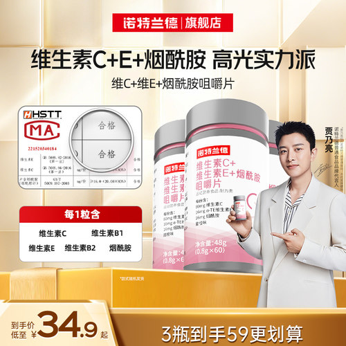 诺特兰德维生素ce复合b族烟酰胺